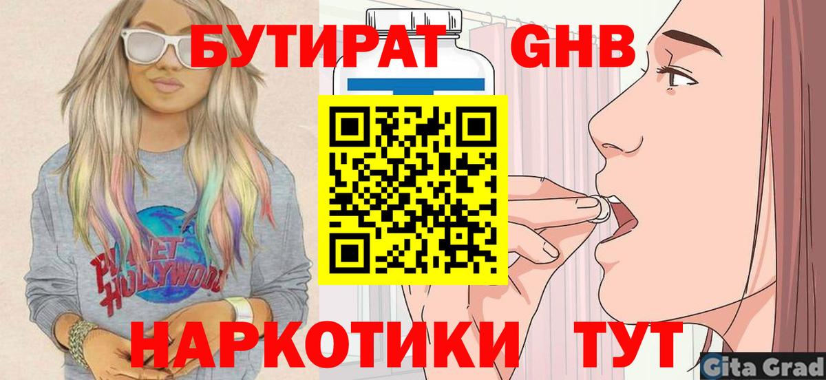 Бутират вода Орёл