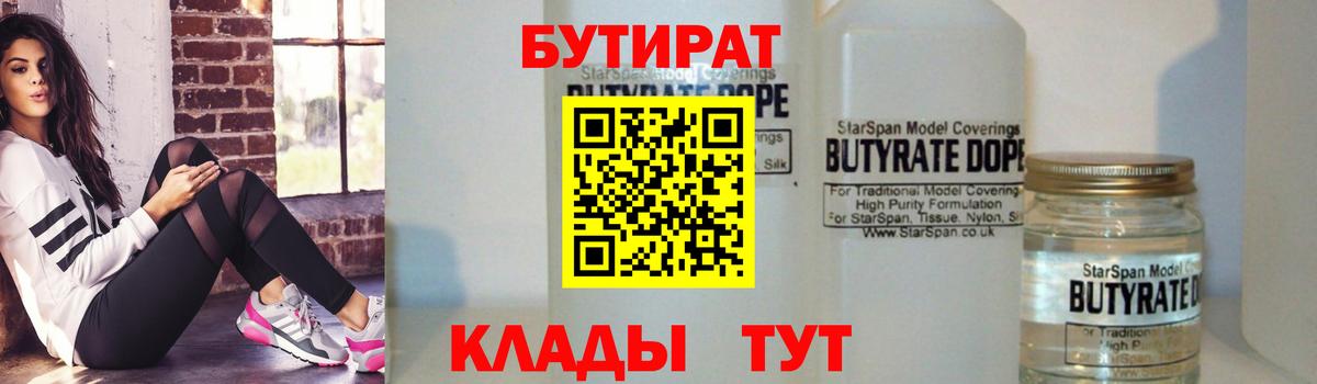 Бутират бутик  БУТИРАТ  Орёл  Вход с VPN 