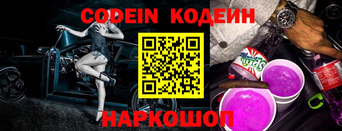 Кодеин напиток Lean (лин) Орёл