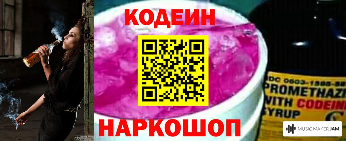 Кодеиновый сироп Lean напиток Lean (лин)  Вход с VPN  Орёл  Кодеиновый сироп Lean Purple Drank 
