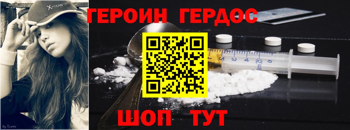 Героин белый  Вход с VPN  Орёл 